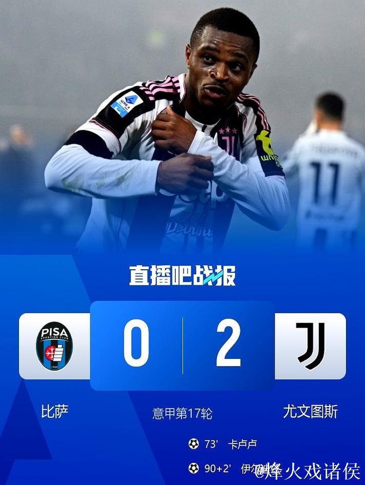 意甲-卡卢卢、伊尔迪兹破门 尤文图斯2-0完胜比萨 意甲-卡卢卢、伊尔迪兹破门 尤文图斯2-0完胜比萨